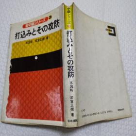 打入后的攻防（日文原版）