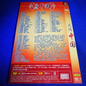 走遍中国 DVD (4碟装)