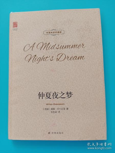 壹力文库（双语）：仲夏夜之梦