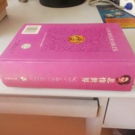 悲惨世界，精装本一本全