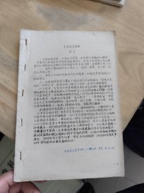 中草药学基础