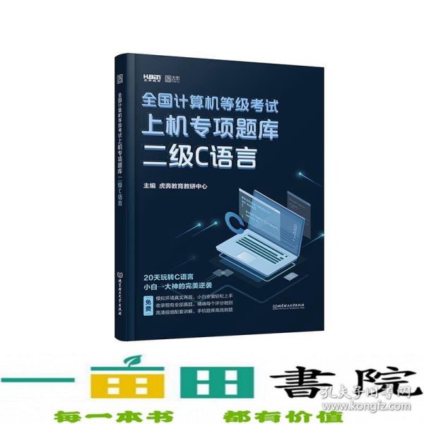 2020全国计算机等级考试上机专项题库二级C语言