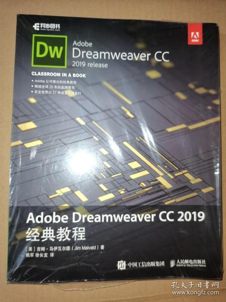 AdobeDreamweaverCC2019经典教程