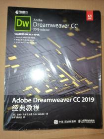 AdobeDreamweaverCC2019经典教程