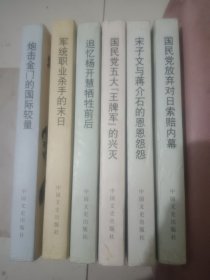 文史精华珍品书系，全6册