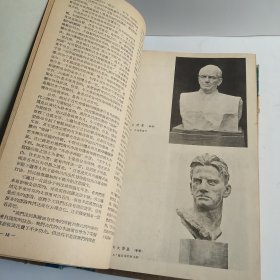 《美术》杂志（1958年1-12期、增刊 ）精装合订本，（馆藏书）第一期缺19－28页，第四、五期缺最前面那个彩色插页。