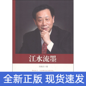江水流墨