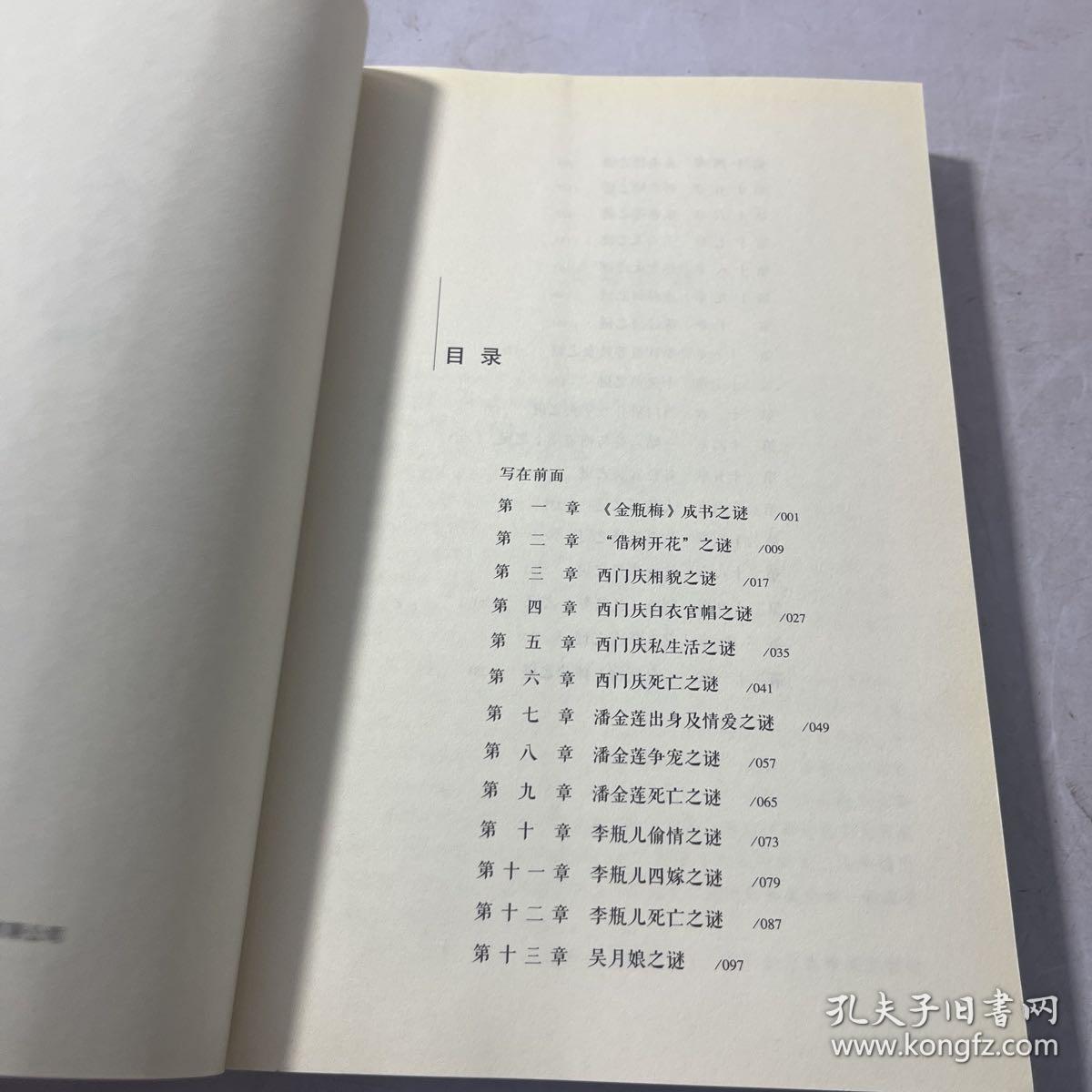 刘心武揭秘 金瓶梅
