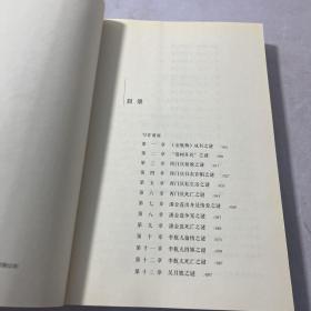 刘心武揭秘 金瓶梅