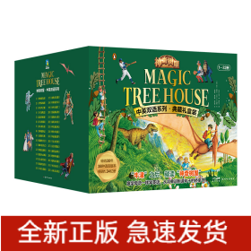 神奇树屋.中英双语系列.典藏礼盒装（1-32）[Magic Tree House]