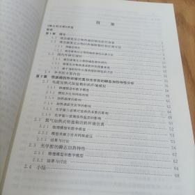 液态碳氢化合物透射光谱测量及其热辐射物性反演研究