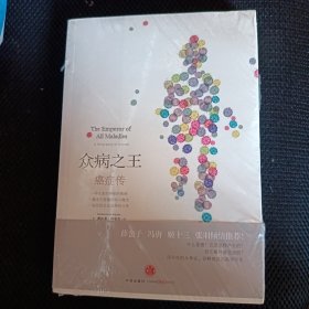 众病之王：癌症传（正版现货全新未开封）