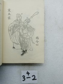 杨家将演义