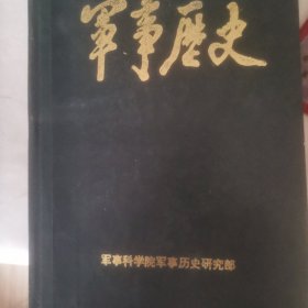 军事历史1992年1一6期