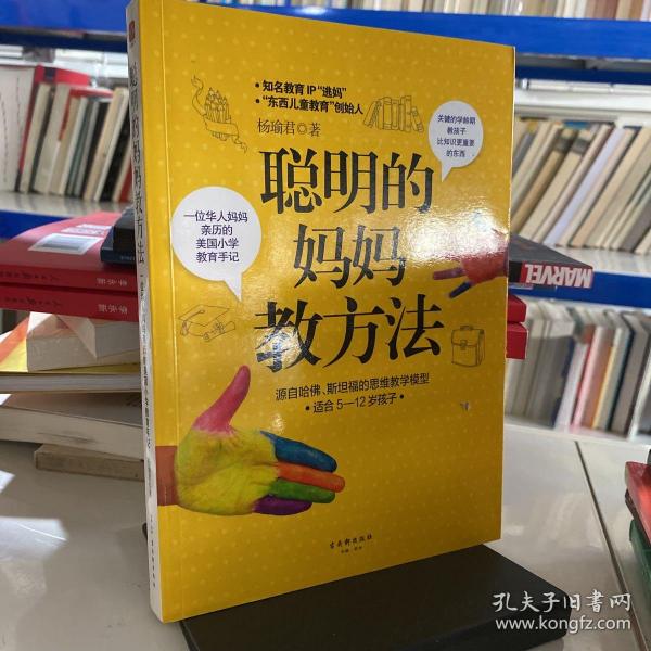 聪明的妈妈教方法：一位华人妈妈亲历的美国小学教育手记