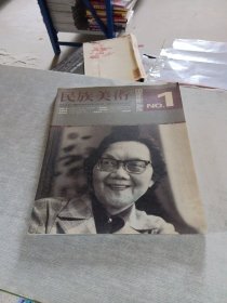 民族美术2007 1