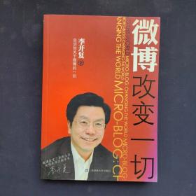 关于微博的21本书：公安微博实践与前景+微博一种新传播的考察+微博营销140字的淘金游戏+微博达人成长记+微博问政的50堂课+凌博微步+盛世微言+微博将打来什么+与50位网站主编面对面+微博营销一本通+开放+微博问政与舆情应对+企业微博管理手册+微博改变一切+微薄之力与微博+微力无边+营销微力量+左手微博，右手微信+微语录