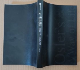生活之道 现代医学之父的人生智慧