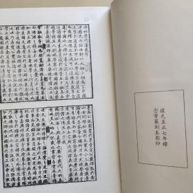 北京图书馆古籍珍本丛刊 77 ：佛祖历代通载、大元至元辨伪录、天目中峰和尚广录