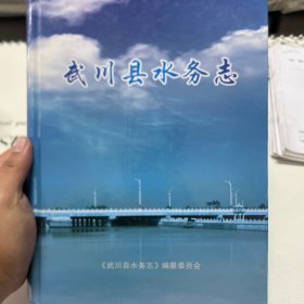 武川县水务志