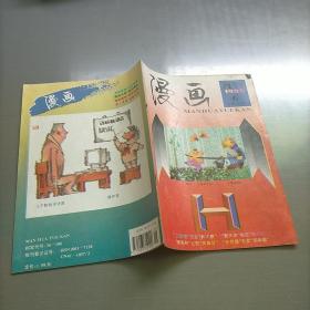 漫画1995年第六期