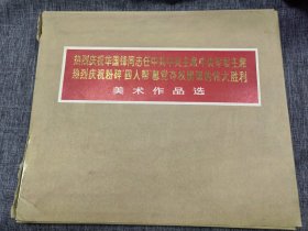 美术作品选