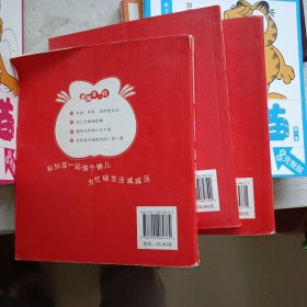 加菲猫4：唯我独尊