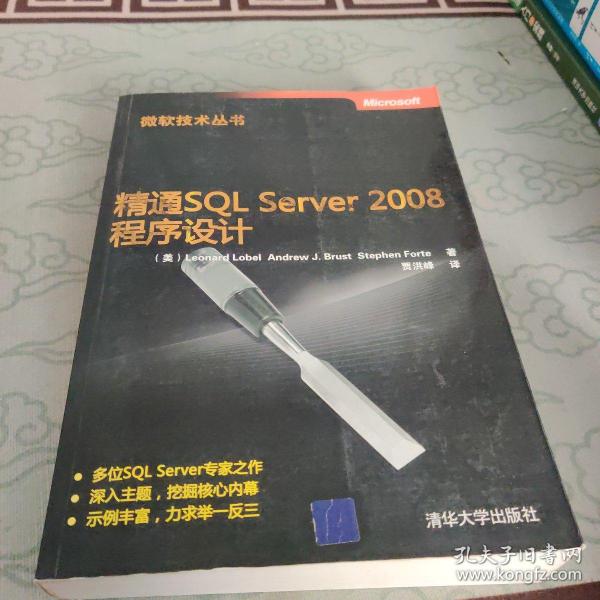 精通SQL Server 2008程序设计