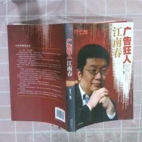 廣告狂人江南春