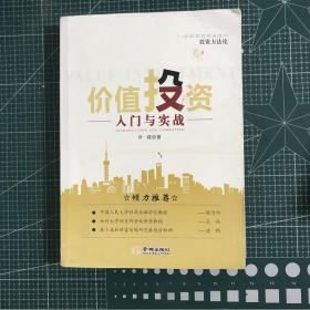 投资方法入门与实战