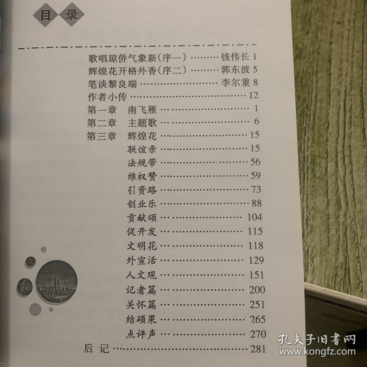 情缘：我的侨务工作随笔