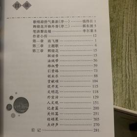 情缘：我的侨务工作随笔