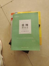 2021厚大法考119考前必背张翔讲民法考点速记必备知识点背诵小绿本精粹背诵版