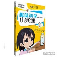 趣味科学小实验