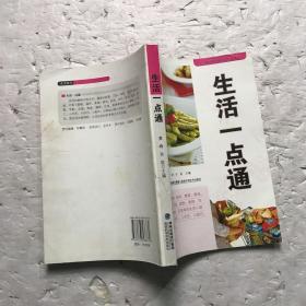 生活一点通