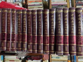 中国石油地质志 （第二版）全25卷 共32册