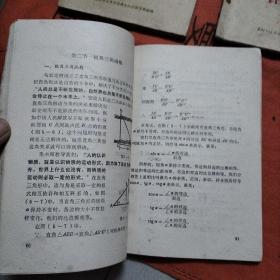 惠阳专区**课本：语文（高中第一、二册），数学（初中第二册）