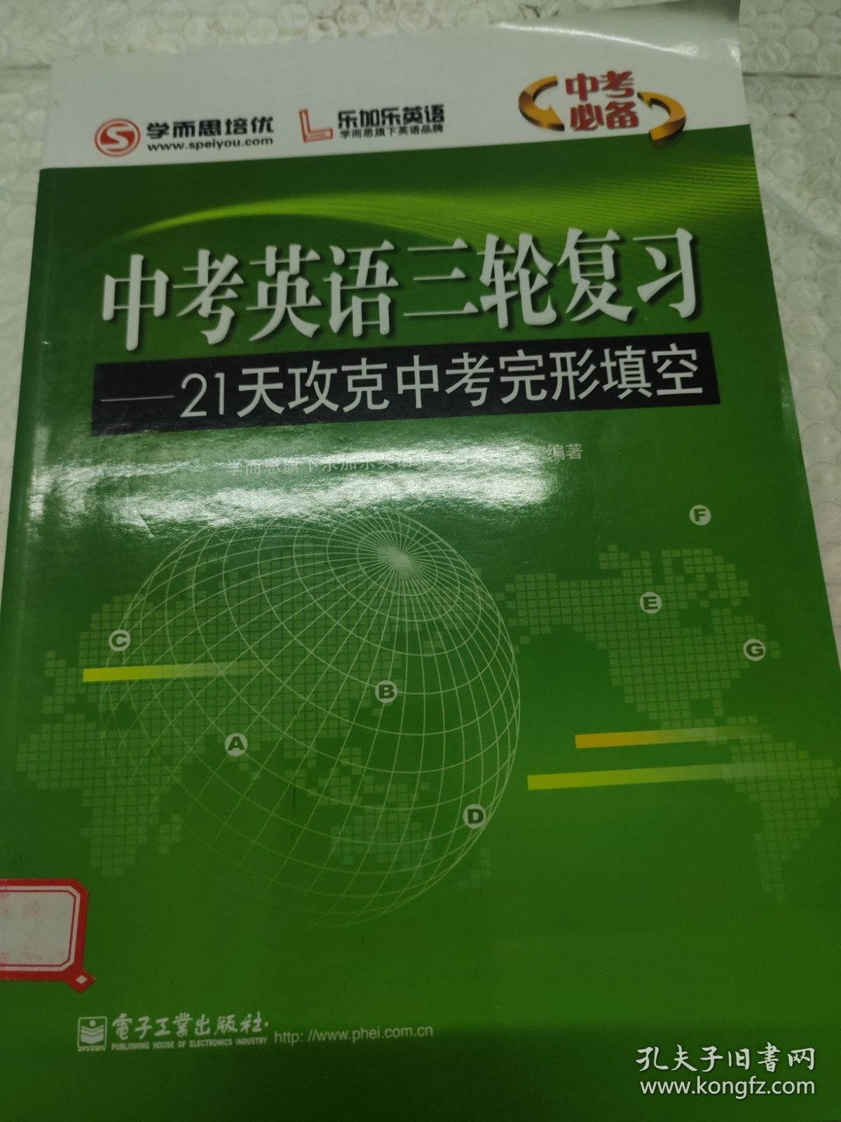 学而思培优 中考英语三轮复习：21天攻克中考完形填空