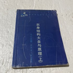 衣身结构大全与原理（上）