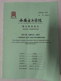 由简入繁，由静生动，以逐日——陈哲筝独奏《逐日》的。音乐分析与演奏技术探究（古筝演奏）