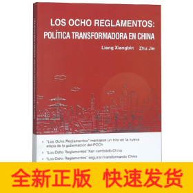 八项规定改变中国(西班牙文)