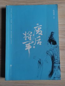 废后将军（套装全三册）