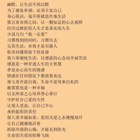 人生暖规则：幸福要懂得的温情法则