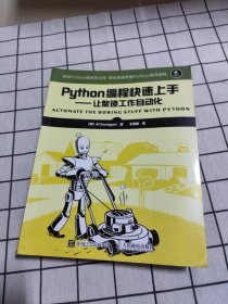 Python编程快速上手 让繁琐工作自动化