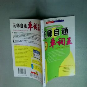 無師自通單詞王  編輯部 興圖音像電子出版社
