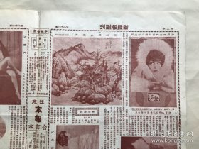 日曜画报（第81期）8开4版，道林纸，1930年，赵之谦行书屏幅之一，傅梨云女士倩影，巴黎市外名胜，1930年德国美女，管翼贤之女公子彤芬，埃及文字，北平女青年会同乐团讨论班，汪采白画兰竹，西洋人体摄影（人体美），通县女师高材生（东士英、武贞英、党爱琴），清乾隆制白地五彩三子瓶，中央舞场化装跳舞会摄影，张翰飞山水册，少女研姿，