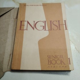 全日制十年制学校高中英语课本