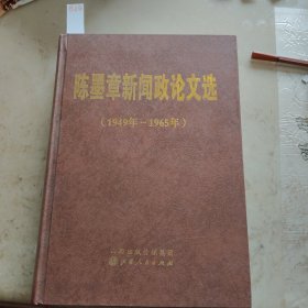新闻政论文选
