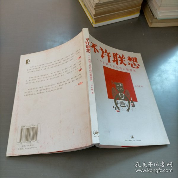 不许联想：一个无聊人和他的无聊博客