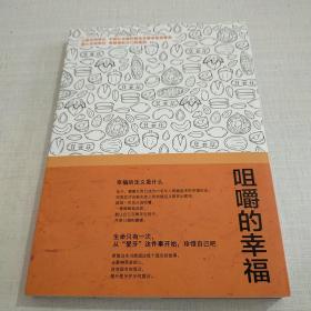 咀嚼的幸福